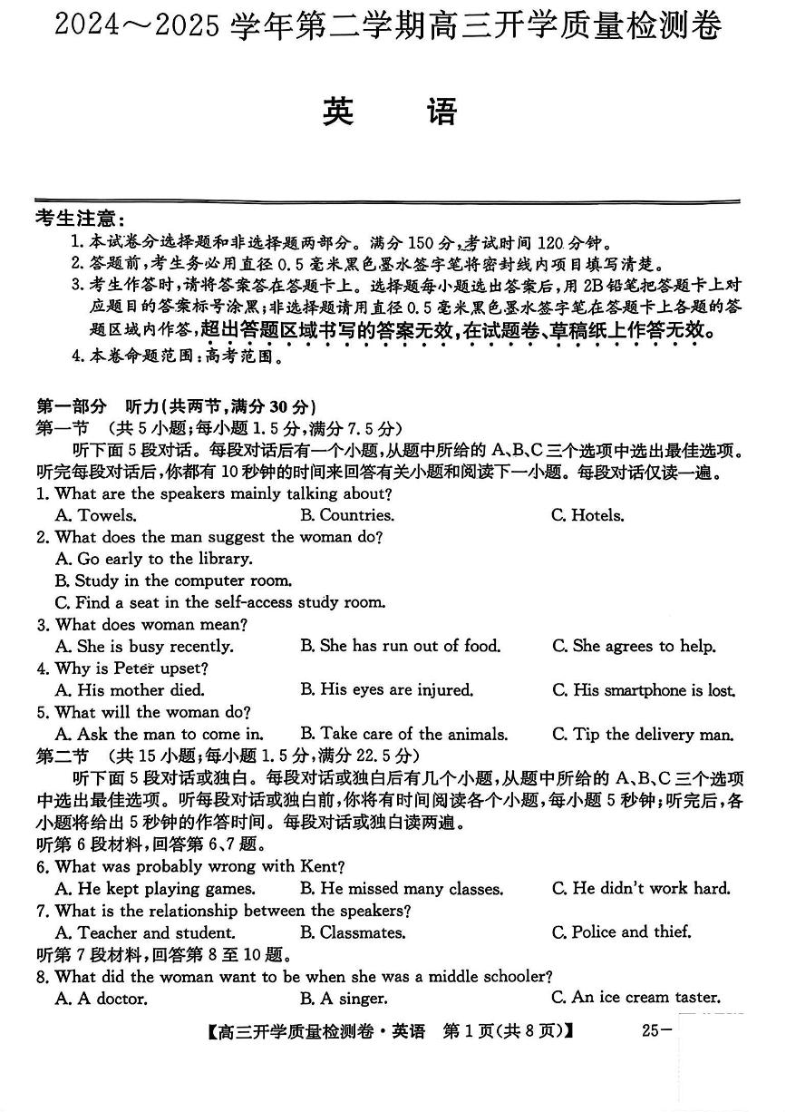 山西省三晋卓越联盟2025届高三下学期2月开学质量检测英语试卷PDF版含答案