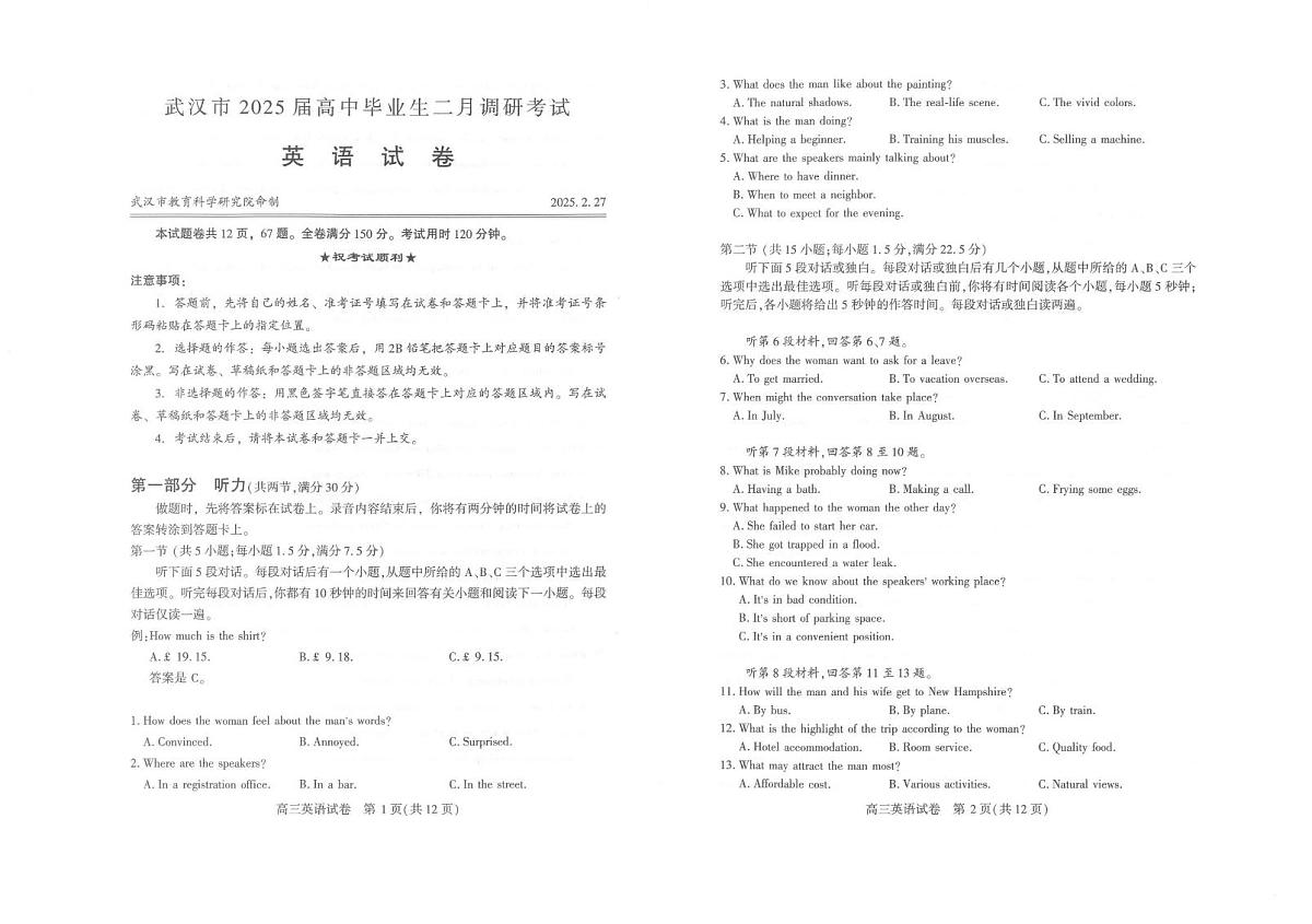英语丨湖北省武汉市2025届高三下学期二月调研考试(武汉二调)英语试卷及答案第1页