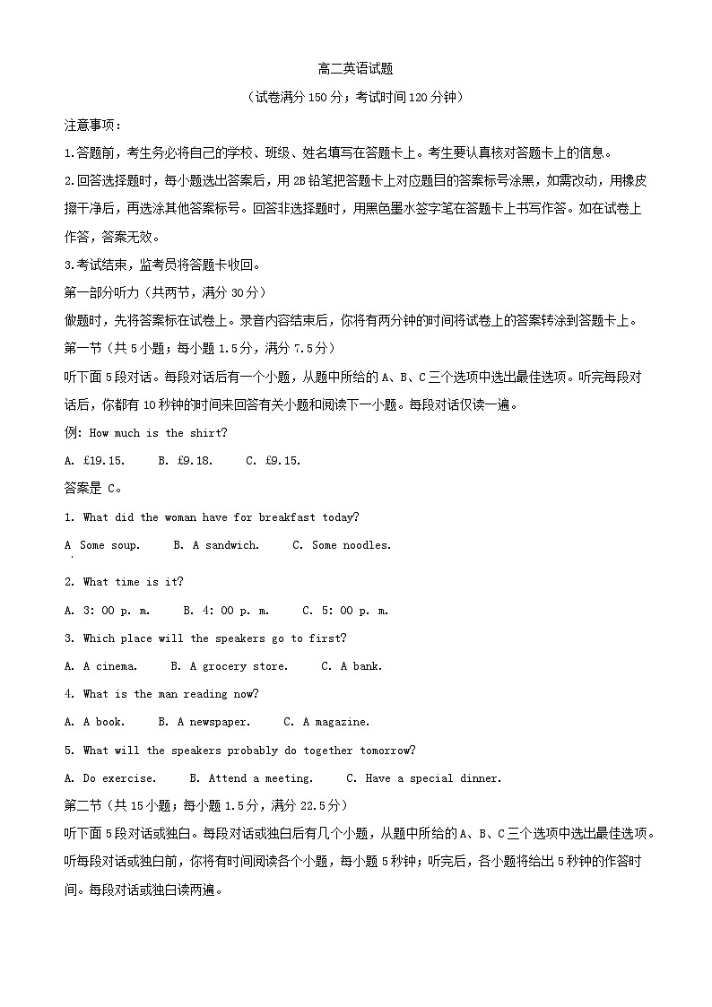 福建省三明市2023_2024学年高二英语上学期期末试题含解析第1页