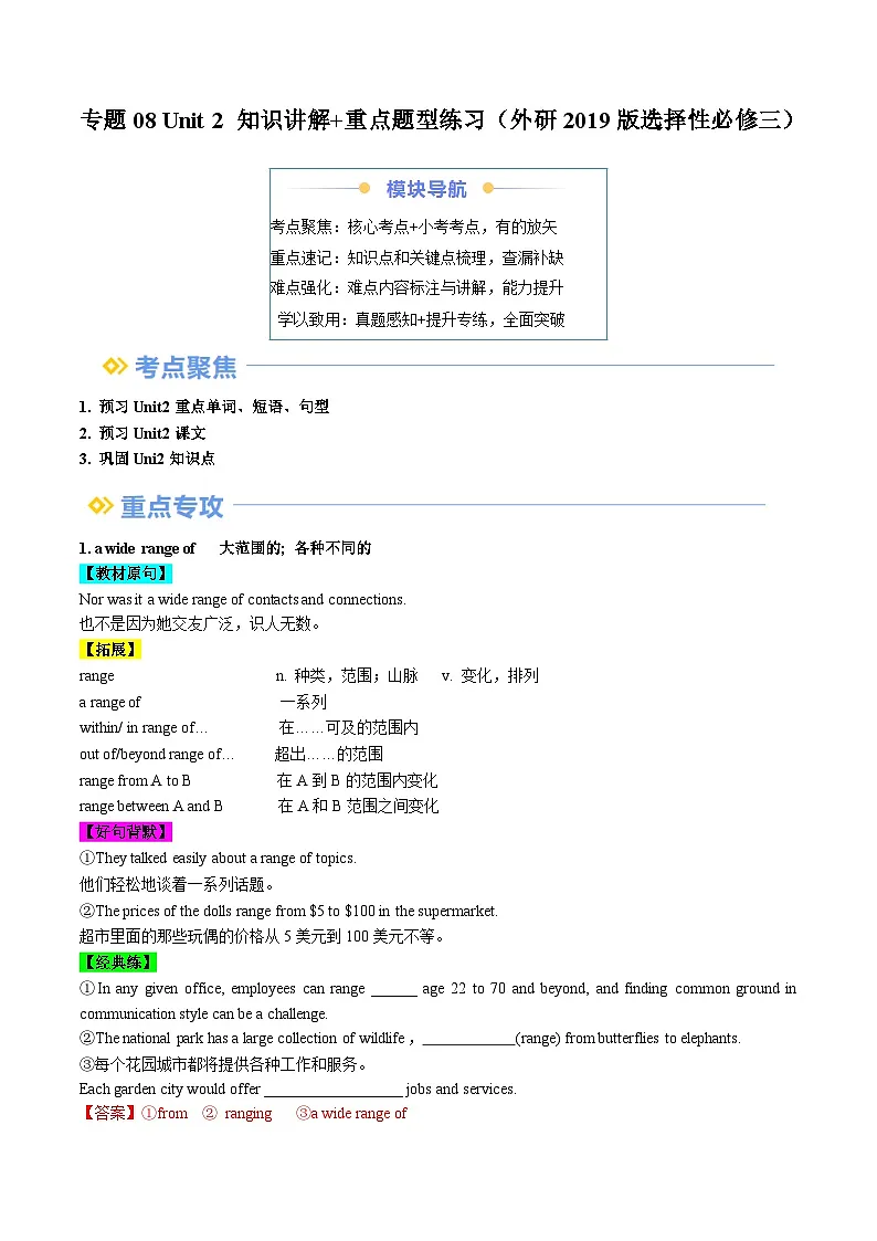 外研版高二英语寒假提升讲义专题08选择性必修第三册 unit2 知识讲解+重点题型练习(解析版)第1页