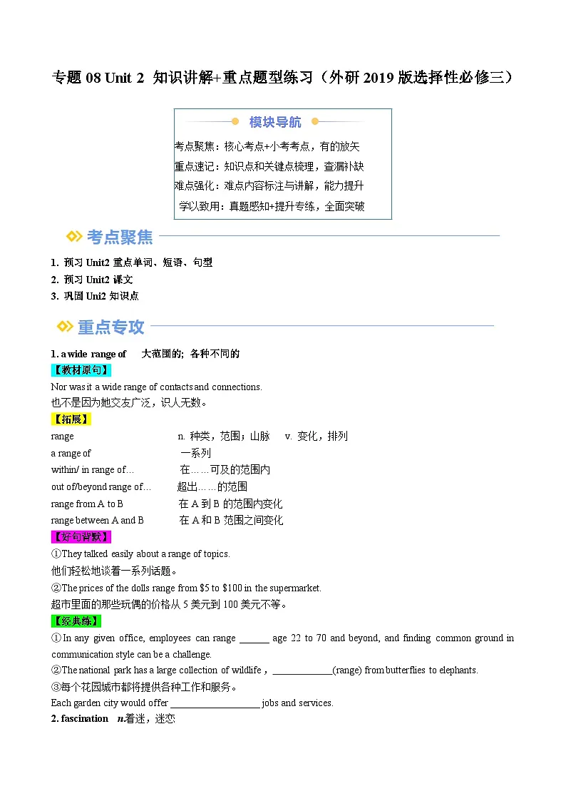 外研版高二英语寒假提升讲义专题08选择性必修第三册 unit2 知识讲解+重点题型练习(原卷版)第1页