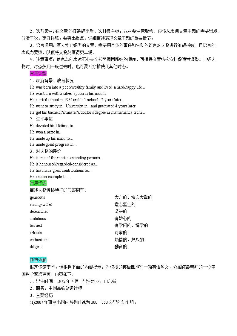 外研版高二英语寒假提升讲义专题12 Unit2 话题写作+实操练习(选择性必修三)(解析版)第2页