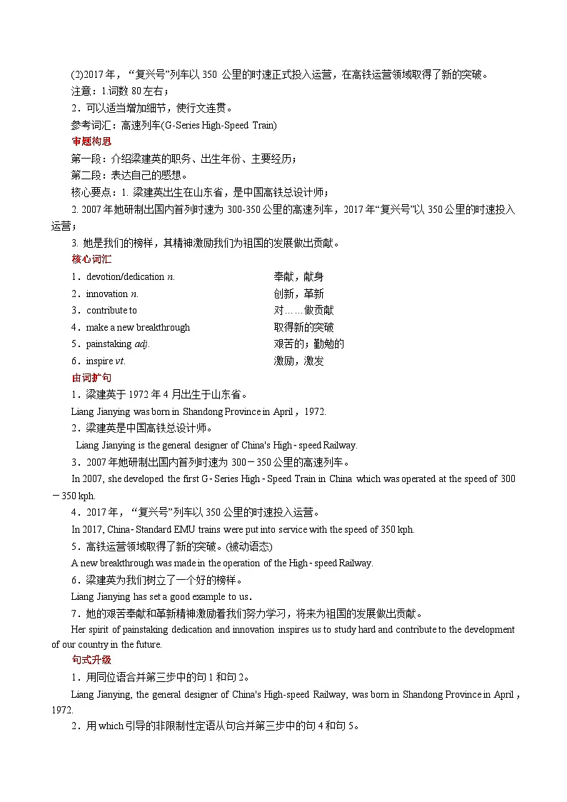 外研版高二英语寒假提升讲义专题12 Unit2 话题写作+实操练习(选择性必修三)(解析版)第3页