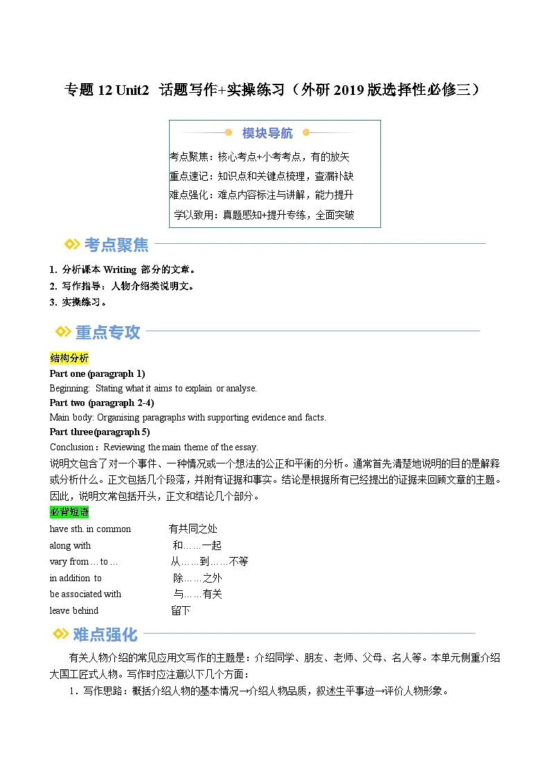 外研版高二英语寒假提升讲义专题12 Unit2 话题写作+实操练习(选择性必修三)(原卷版)第1页