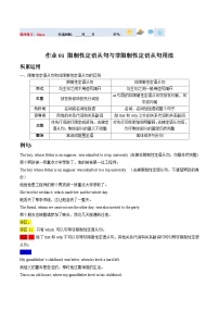 高二英语寒假培优练习寒假作业01 非限制性定语从句与限制性定语从句（2份，原卷版+解析版）