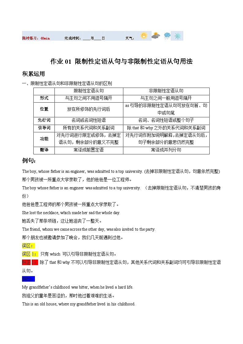 高二英语寒假培优练习寒假作业01 非限制性定语从句与限制性定语从句(原卷版)第1页