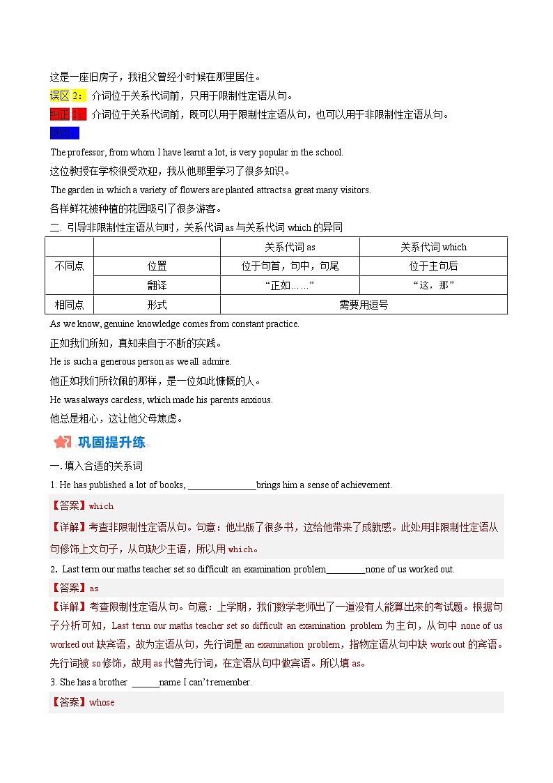 高二英语寒假培优练习寒假作业01 非限制性定语从句与限制性定语从句(解析版)第2页