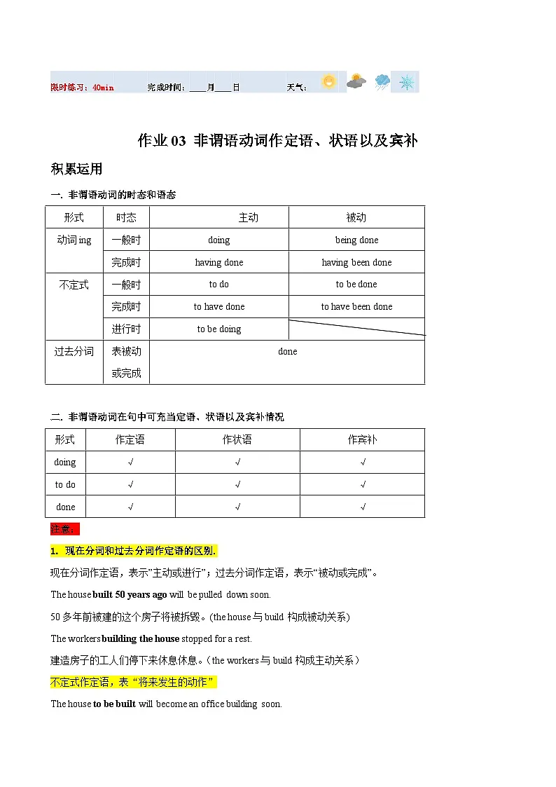 高二英语寒假培优练习寒假作业03 非谓语动词作定语、状语和宾补(解析版)第1页