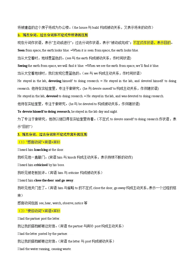 高二英语寒假培优练习寒假作业03 非谓语动词作定语、状语和宾补(解析版)第2页