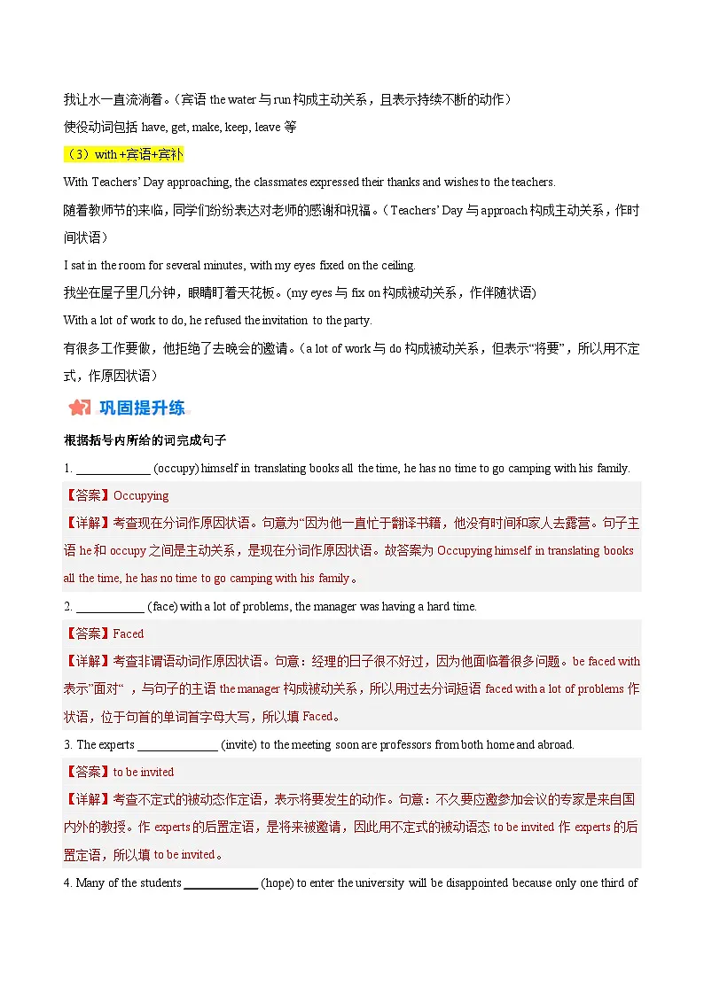 高二英语寒假培优练习寒假作业03 非谓语动词作定语、状语和宾补(解析版)第3页