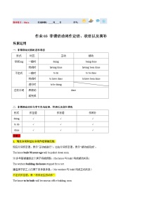 高二英语寒假培优练习寒假作业03 非谓语动词作定语、状语和宾补（2份，原卷版+解析版）