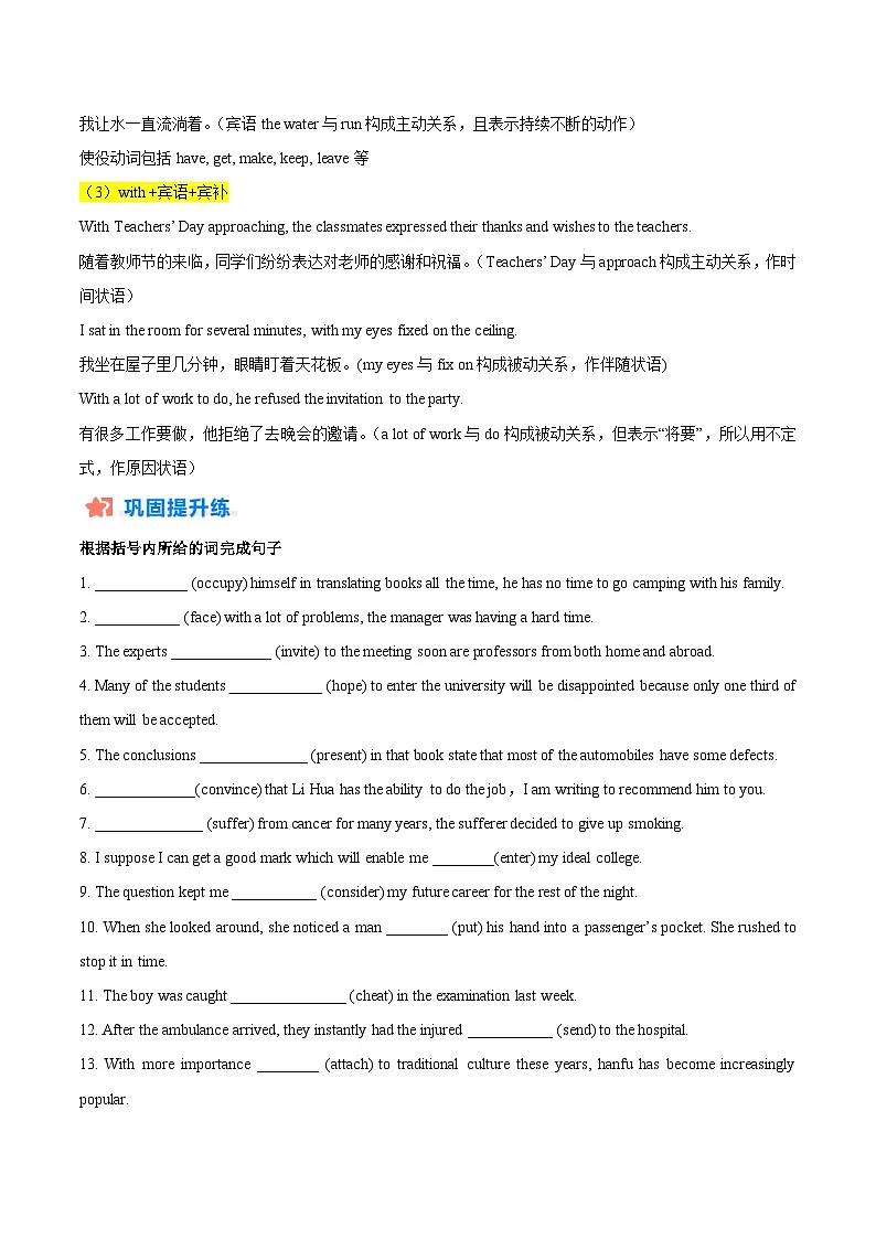 高二英语寒假培优练习寒假作业03 非谓语动词作定语、状语和宾补(原卷版)第3页