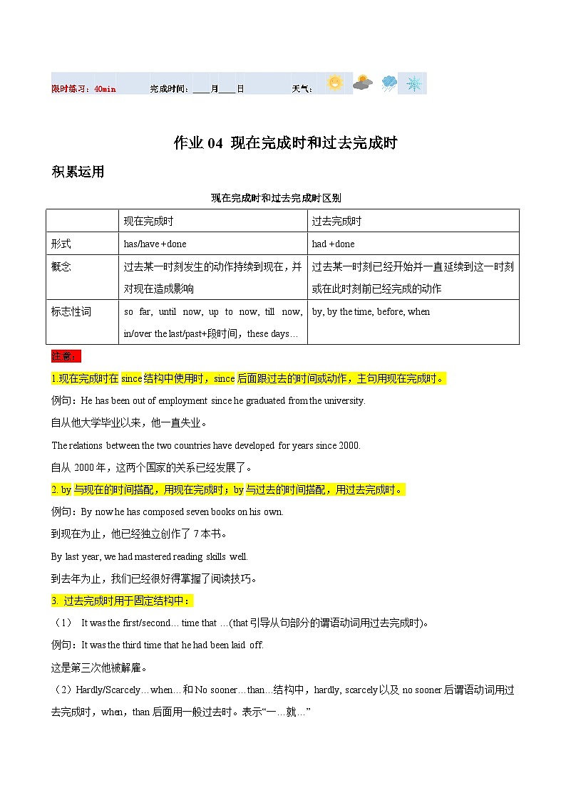 高二英语寒假培优练习寒假作业04现在完成时与过去完成时(原卷版)第1页