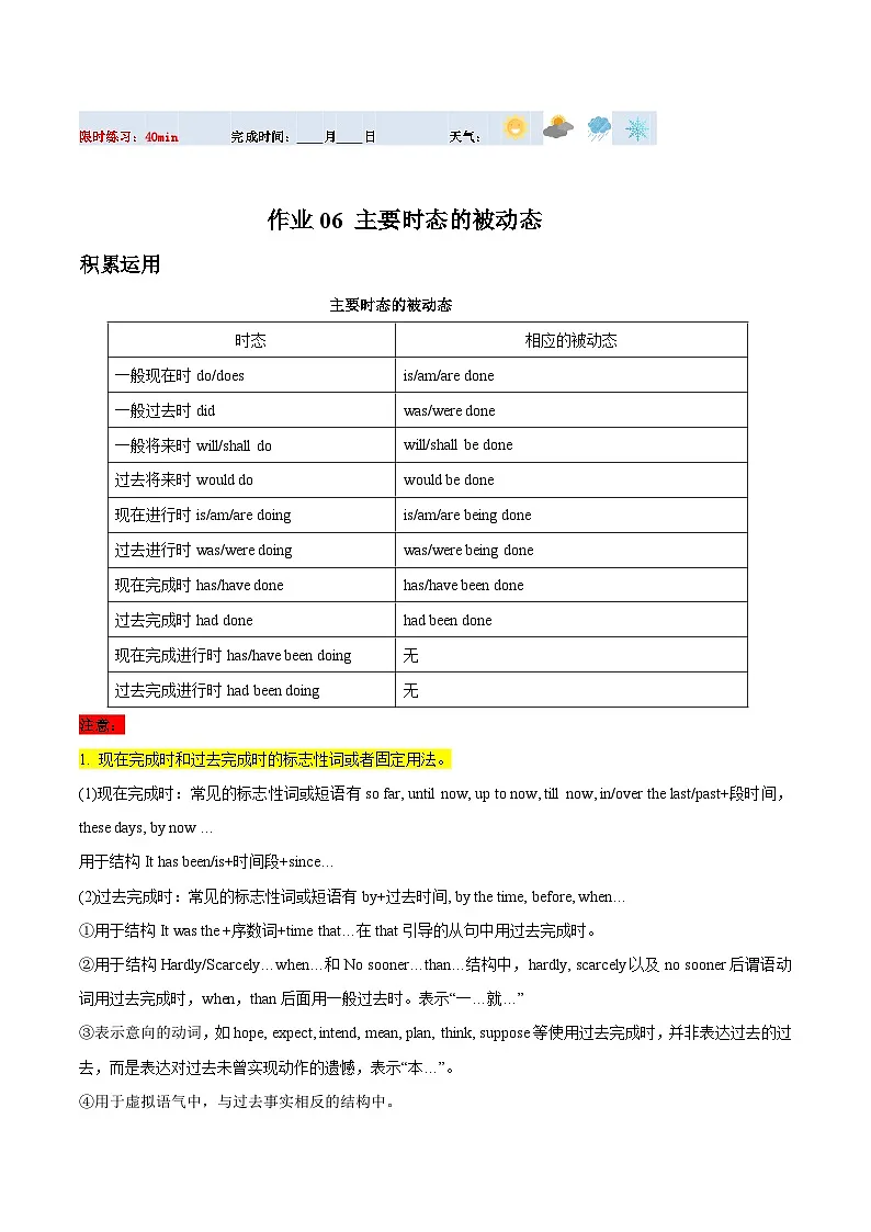 高二英语寒假培优练习寒假作业06主要时态的被动态(原卷版)第1页