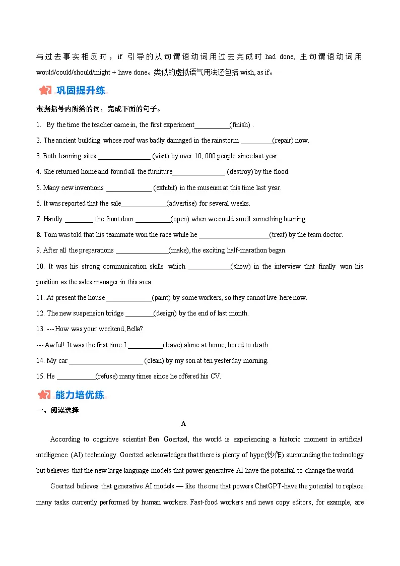 高二英语寒假培优练习寒假作业06主要时态的被动态(原卷版)第2页