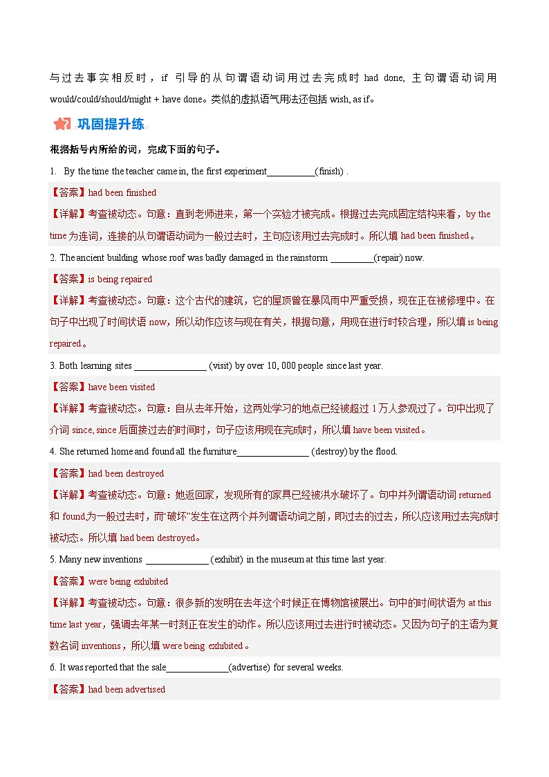 高二英语寒假培优练习寒假作业06主要时态的被动态(解析版)第2页