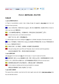 高二英语寒假培优练习寒假作业09选择性必修1 重点句型复习（2份，原卷版+解析版）