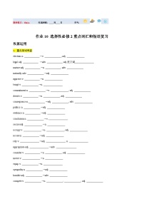 高二英语寒假培优练习寒假作业10选择性必修2 重点词汇和短语复习（2份，原卷版+解析版）