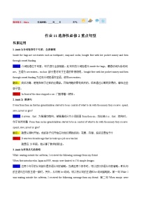 高二英语寒假培优练习寒假作业11选择性必修2 重点句型复习（2份，原卷版+解析版）