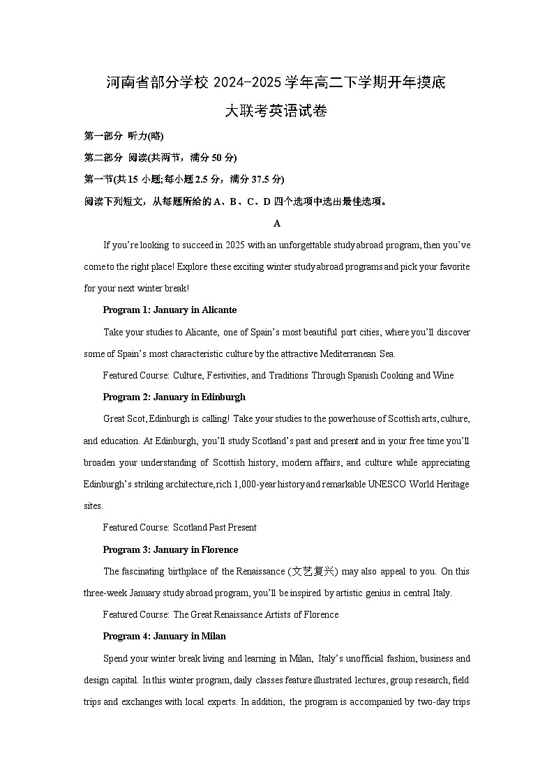河南省部分学校2024-2025学年高二下学期开年摸底大联考英语试题(解析版)第1页