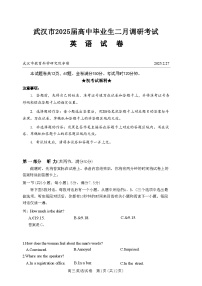 湖北省武汉市2025届高三二调（二模） 高中毕业生二月调研考试 英语试题及答案+听力音频