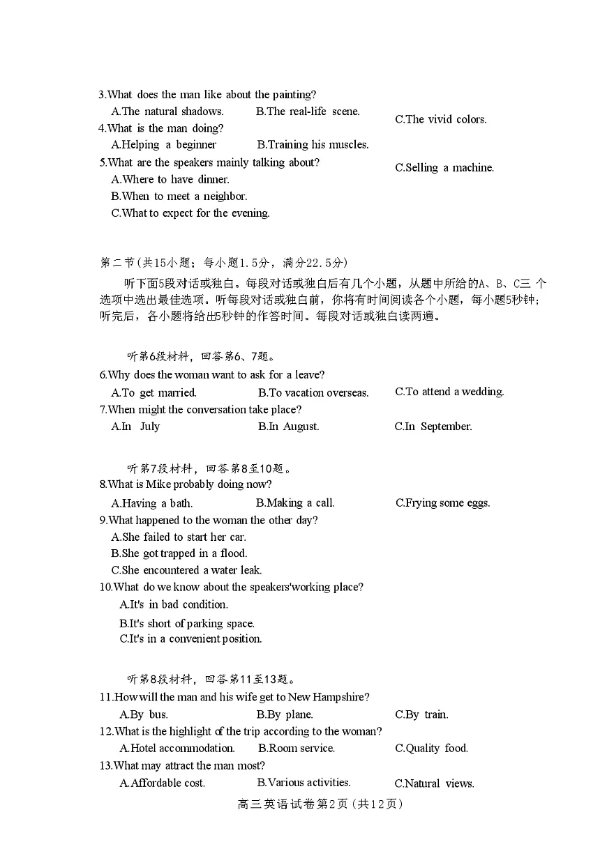 湖北省武汉市2025届高三二调(二模) 高中毕业生二月调研考试 英语试题及答案第2页