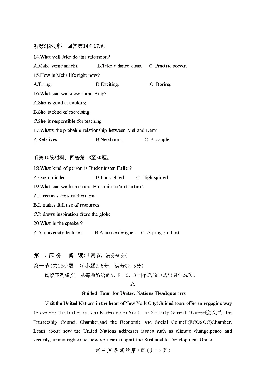 湖北省武汉市2025届高三二调(二模) 高中毕业生二月调研考试 英语试题及答案第3页