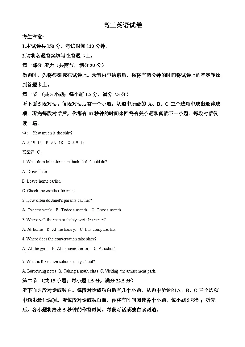 2024届青海省海南藏族自治州高三下学期二模英语试题 Word版含解析第1页