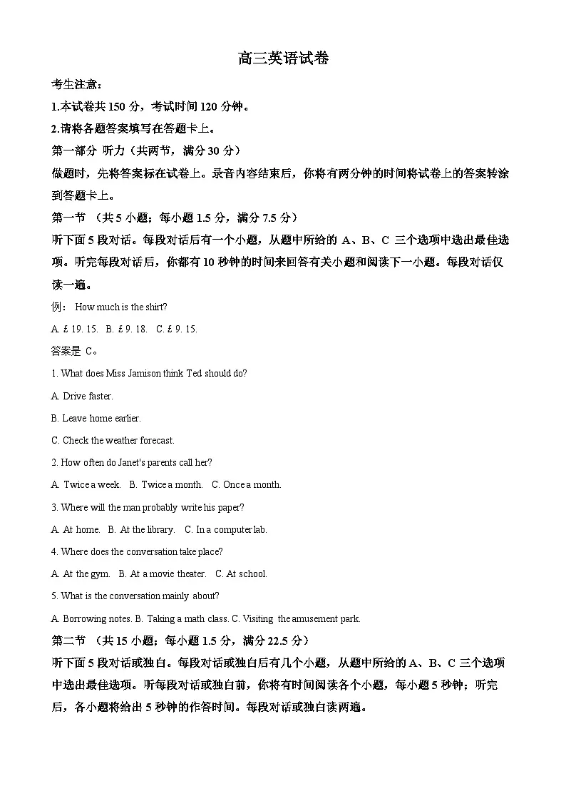 2024届青海省海南藏族自治州高三下学期二模英语试题 Word版无答案第1页