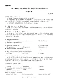 2024届江苏省苏锡常镇高三一模英语试题(含答案)