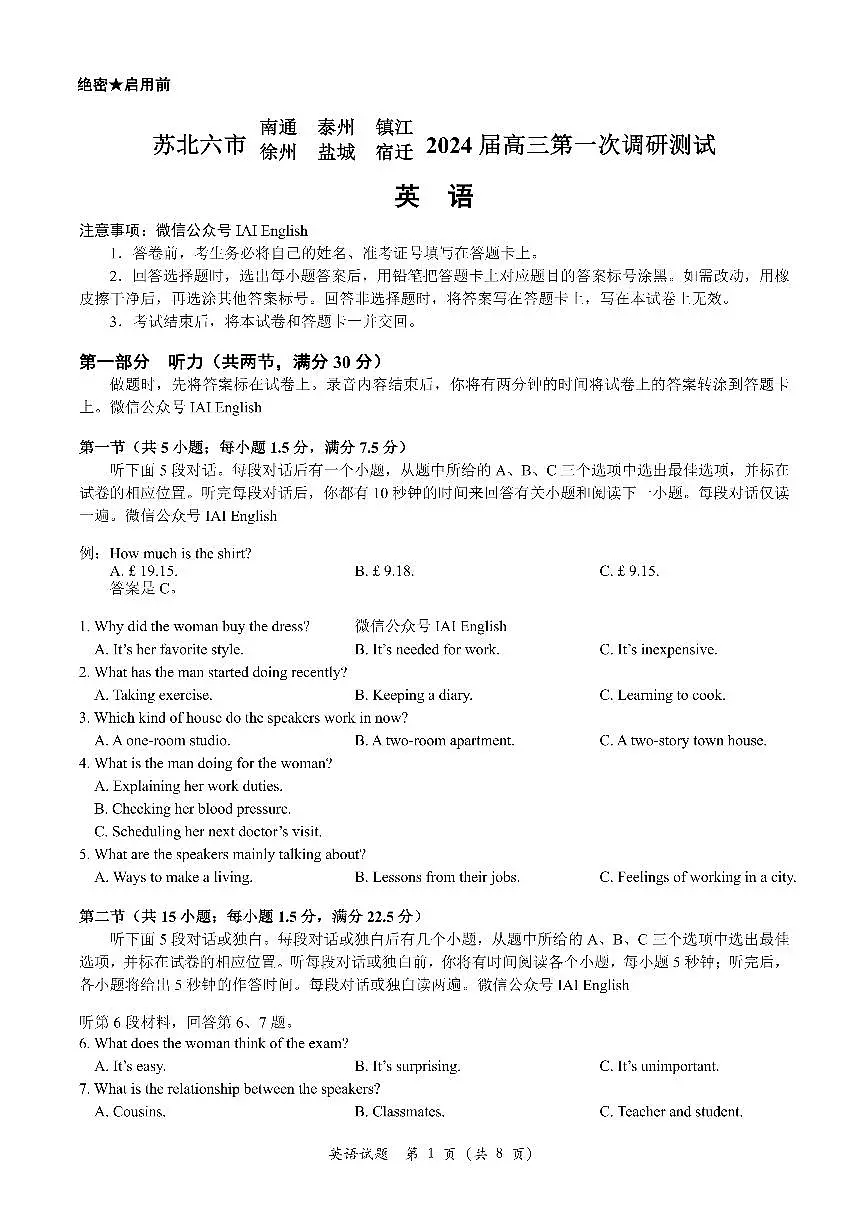 2024届江苏省苏北六市高三一模英语试题(含答案)第1页