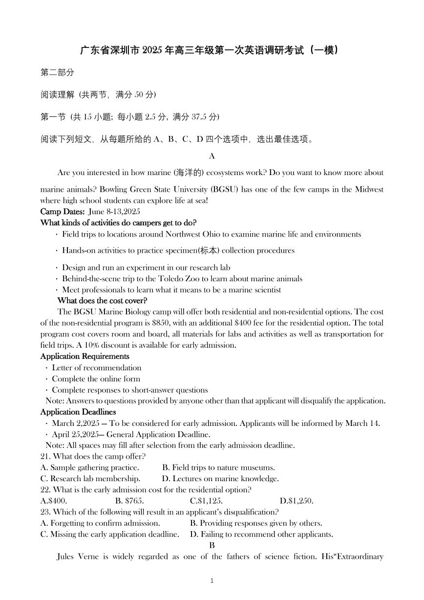 高三下--模考--2024-2025学年广东省深圳市高三下开学英语一模试卷（含答案）