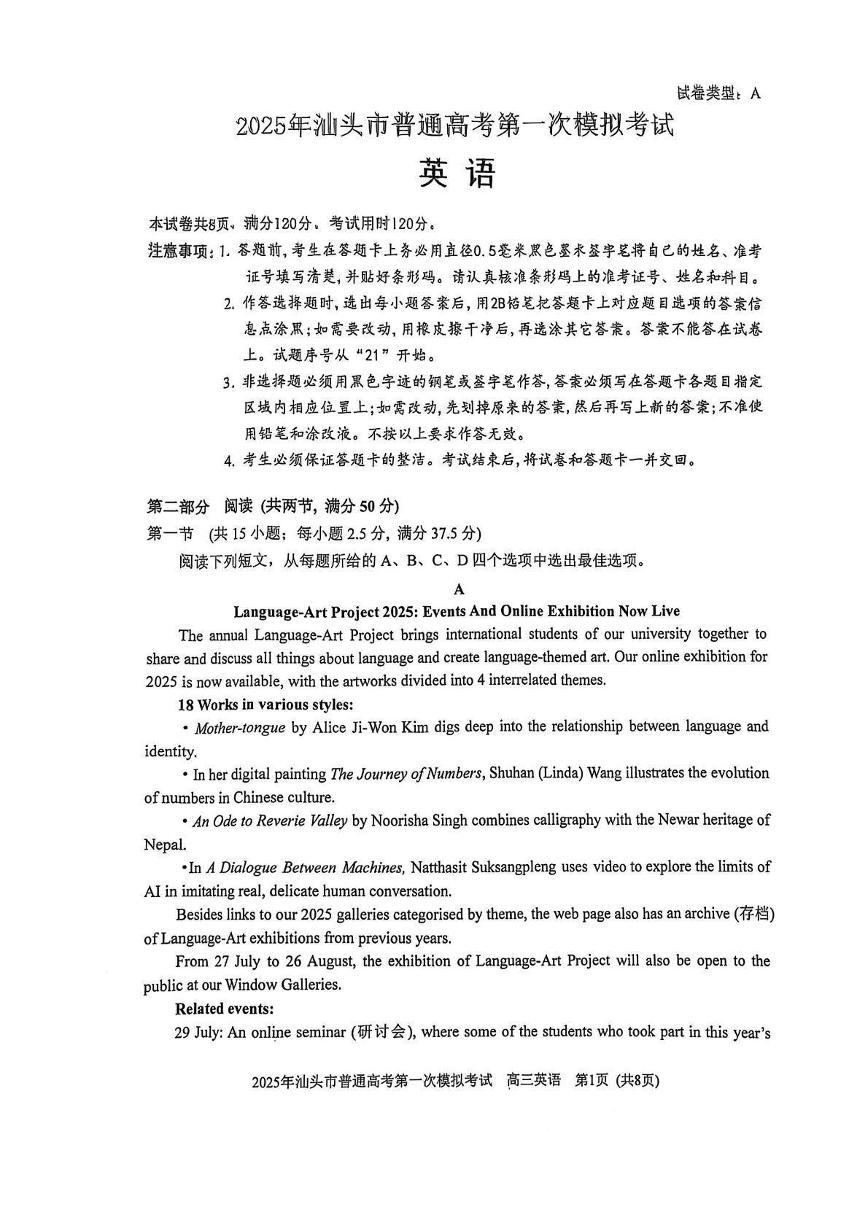 高三下--模考--2024-2025学年广东省汕头市高三下第一次模拟考试英语（一模）