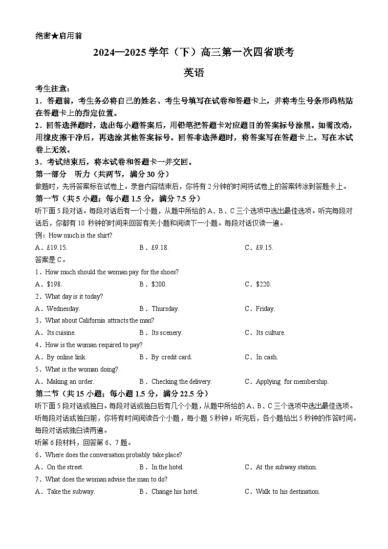 2025届陕西省等四省联考高三下学期第一次模拟预测英语试题第1页