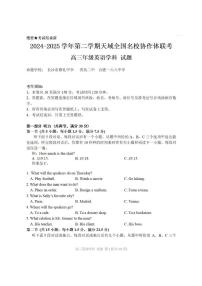 浙江省天域全国名校协作体2024-2025学年高三下学期3月月考英语试题及答案
