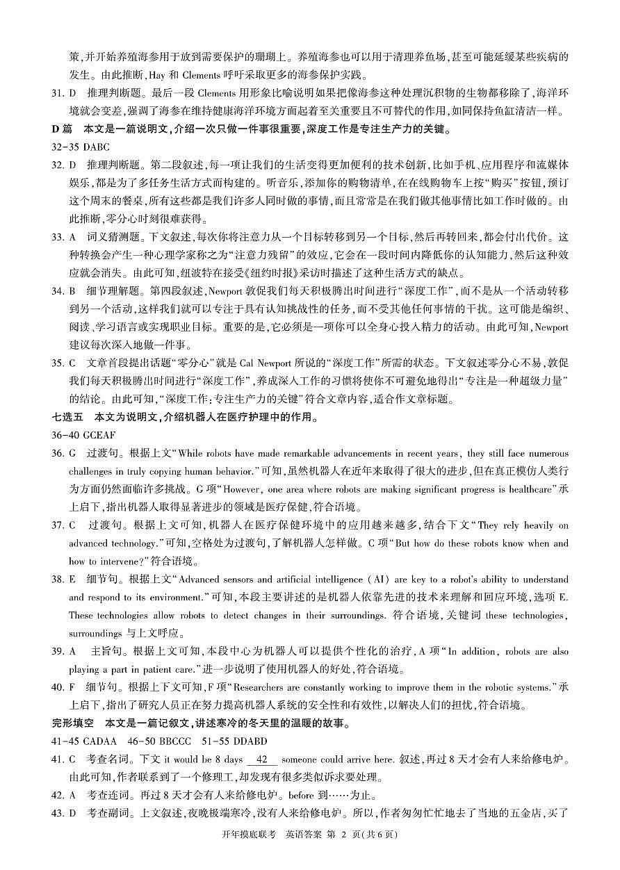 2025年辽宁百师联盟高三英语答案-3月第2页