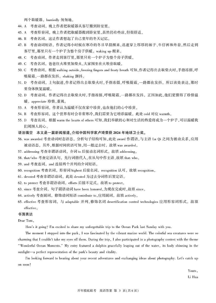 2025年辽宁百师联盟高三英语答案-3月第3页
