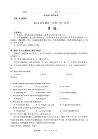 安徽省江南十校2025届高三下学期第一次联考（高考一模）英语试题+答案