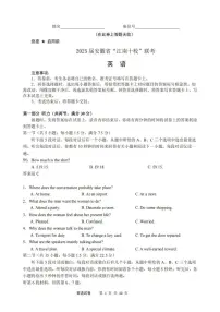 安徽省江南十校2025届高三下学期第一次联考（高考一模）英语试题+答案