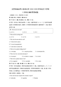 江苏省南京市六校联合体2024-2025学年高三下学期2月联合调研英语试题