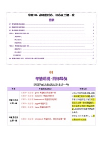 专题06 动词的时态和语态及主谓一致（讲义）-2025年高考英语二轮复习（北京专用）