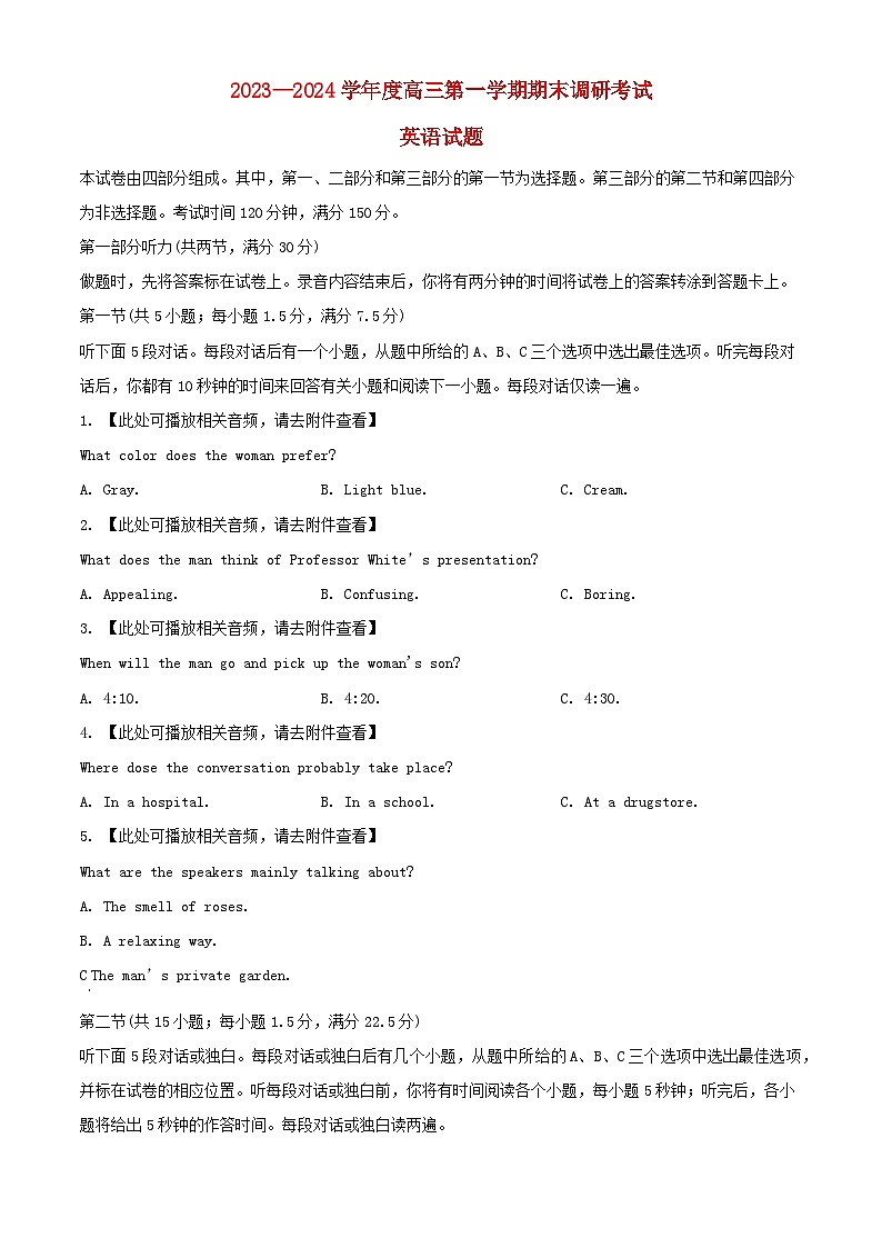 河北省保定市2023_2024学年高三英语上学期期末考试含解析第1页