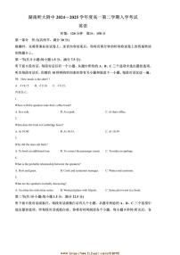 2024～2025学年湖南省湖南师范大学附属中学高一下入学考试英语试卷(含答案)