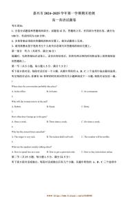 2024～2025学年浙江省嘉兴市高一上期末测试英语试卷(含答案)