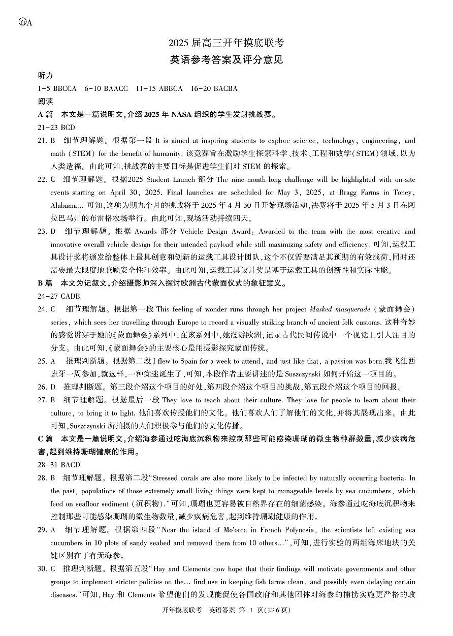 2025年辽宁百师联盟高三英语答案-3月第1页