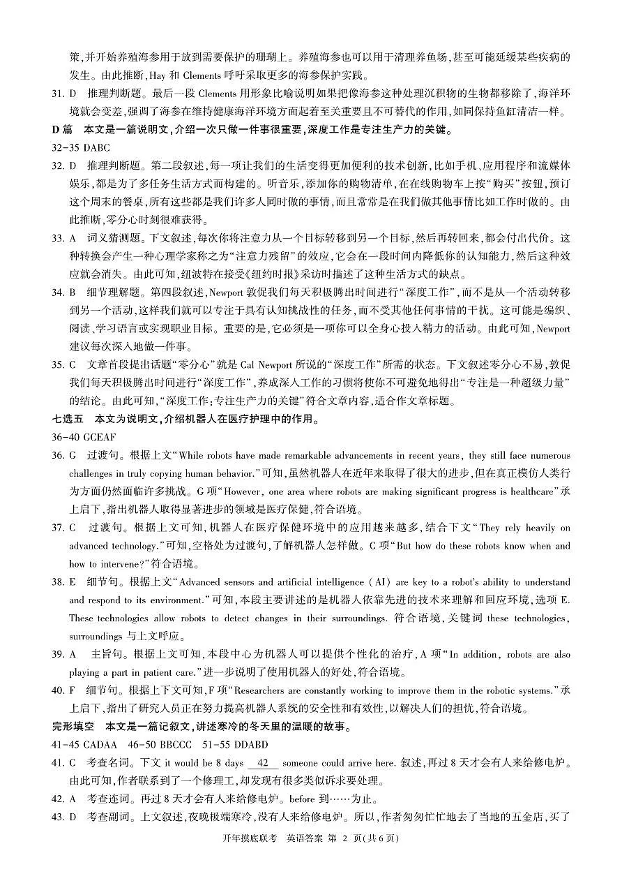 2025年辽宁百师联盟高三英语答案-3月第2页