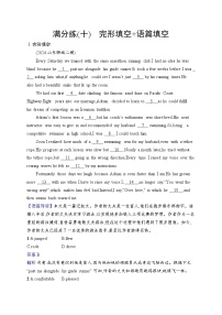 2025英语高考二轮复习课后习题满分练10　完形填空+语篇填空