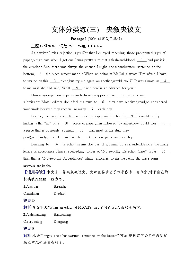 2025英语高考二轮复习专项能力提升练习完形填空文体分类练3 夹叙夹议文第1页