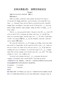 2025英语高考二轮复习专项能力提升练习完形填空文体分类练4　说明文和议论文