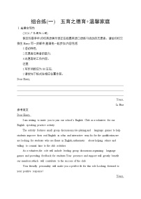 2025英语高考二轮复习专项能力提升练习写作组合练1　五育之德育+温馨家庭